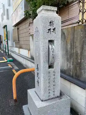 善光寺(愛知県)