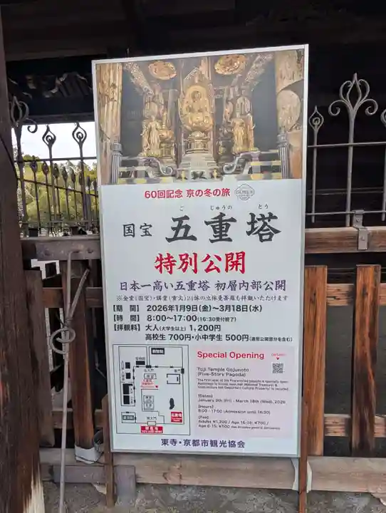 東寺(教王護国寺)(京都府)