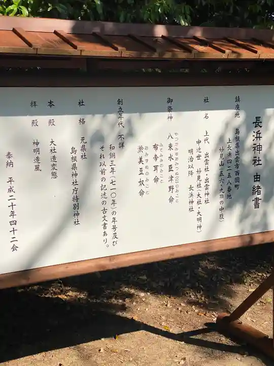 長浜神社(島根県)