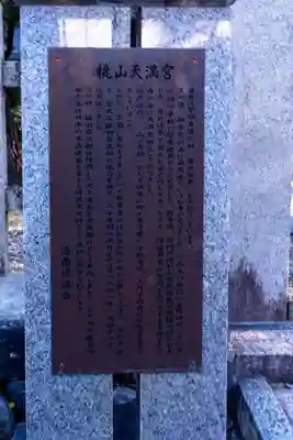 御香宮神社(京都府)