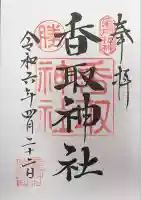 亀戸 香取神社(東京都)