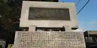 旭川神社遙拝所跡の歴史