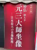深大寺(東京都)