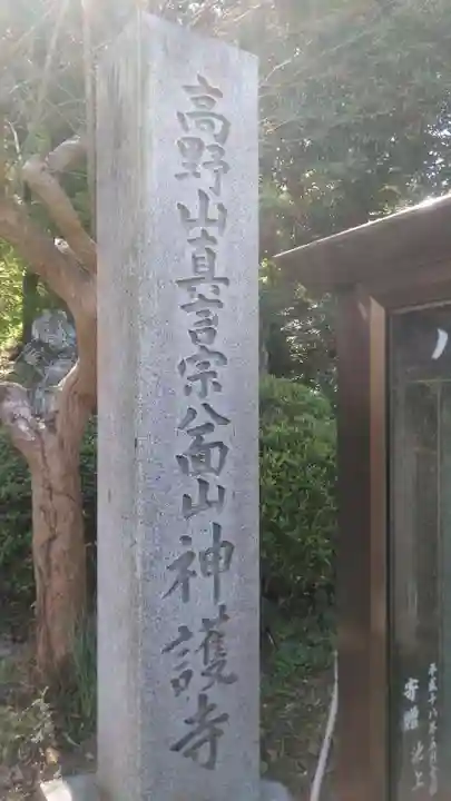 神護寺のその他建物