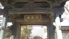 専修寺の山門