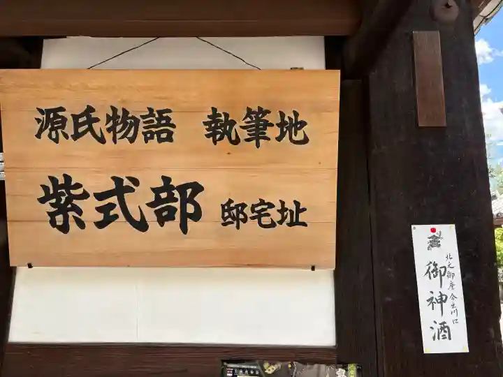 廬山寺(廬山天台講寺)の{uncategorized: "未分類", other: "その他", undefined: "問題あり", building: "その他建物", grave: "お墓", sacred_gate: "鳥居", guardian: "狛犬", statue: "像", buddha: "仏像", history: "歴史", nature: "自然", garden: "庭園", animal: "動物", pagoda: "塔", temizu: "手水舎", mountain_gate: "山門・神門", sanctuary: "本殿・本堂", subordinate: "末社・摂社", art: "芸術", scenery: "景色", jizo: "地蔵", ema: "絵馬", goshuin: "御朱印", omikuji: "おみくじ", items: "授与品その他", amulet: "お守り", goshuincho: "御朱印帳", eats: "食事", festival: "お祭り", votive_dance: "神楽", shichigosan: "七五三参", wedding: "結婚式", experience: "体験その他", initially: "初詣", around: "周辺", anti_infection: "感染症対策"}