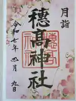 穂高神社本宮(長野県)