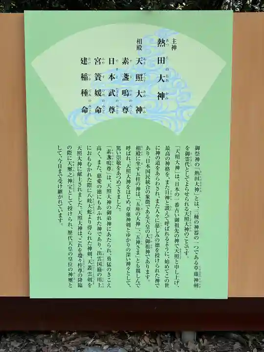 熱田神宮(愛知県)