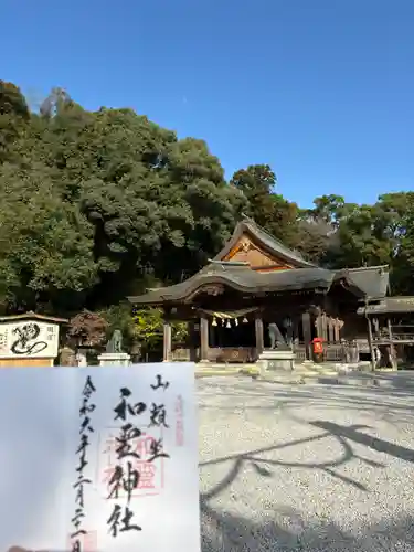 和霊神社(愛媛県)