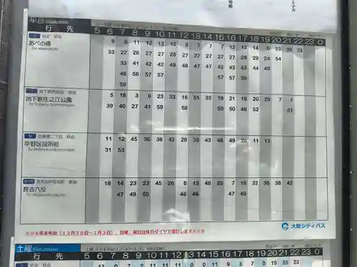 出雲大社大阪分院(大阪府)