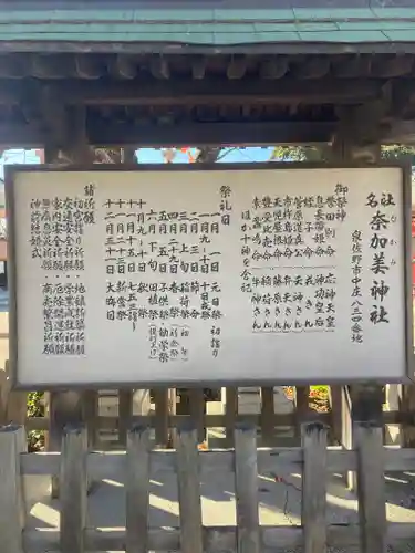 奈加美神社(大阪府)