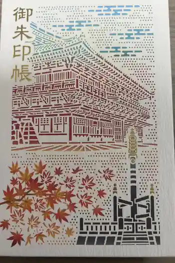 日光東照宮の御朱印帳
