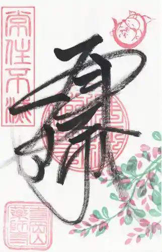 寺岡山元三大師(栃木県)