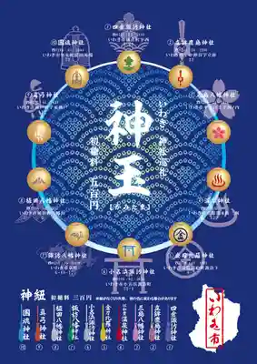 温泉神社〜いわき湯本温泉〜の授与品その他