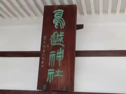鳥越神社のその他建物