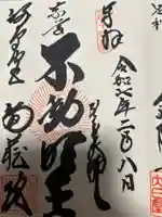 福蔵院(東京都)