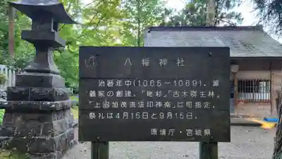 上沼八幡神社(宮城県)