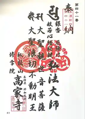 高家寺(岐阜県)