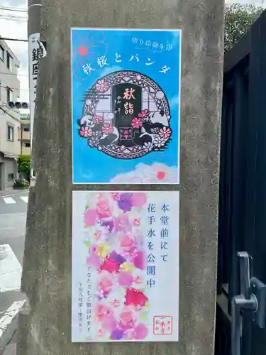 一乗寺(東京都)