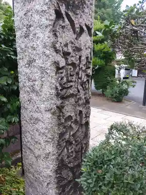 八幡八雲神社(東京都)