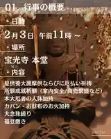 宝光寺(北海道)