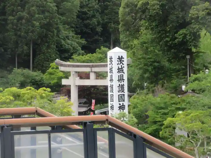 茨城縣護國神社(茨城県)