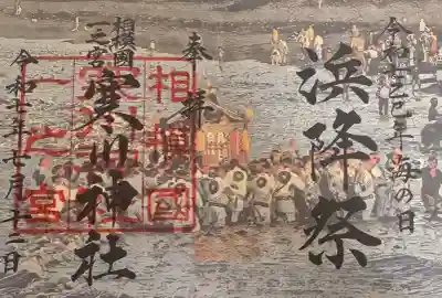 寒川神社(神奈川県)