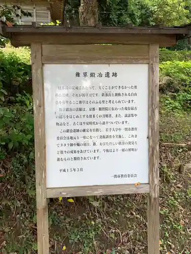 儛草神社の歴史