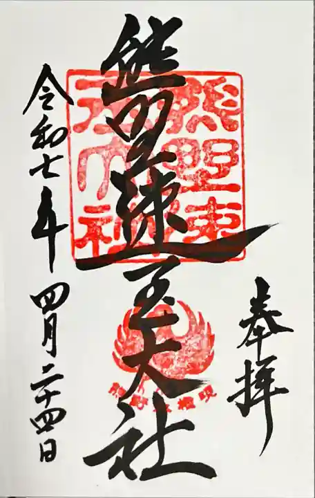 熊野速玉大社(和歌山県)