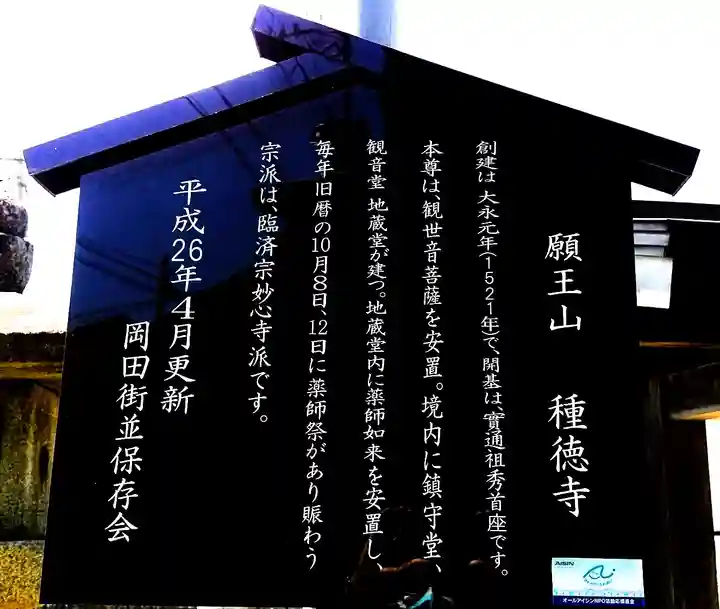 願王山 種徳寺の歴史