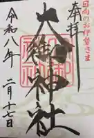 大御神社(宮崎県)