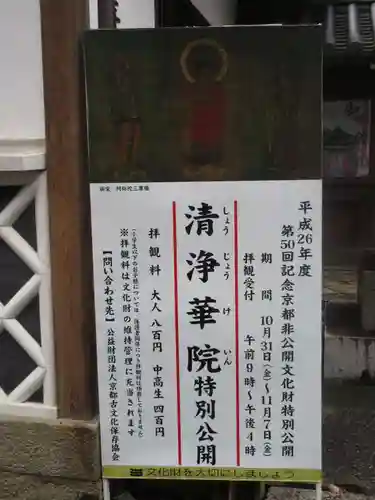 清浄華院の御朱印