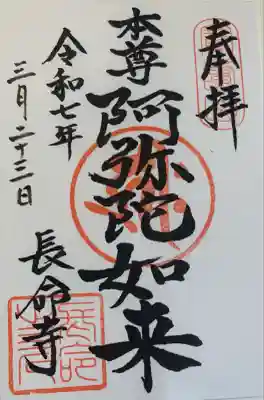 長命寺(東京都)