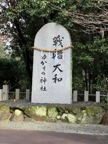 大和神社(奈良県)
