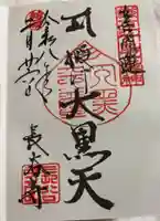 長谷寺の御朱印