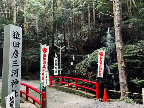 猿田彦三河神社(愛知県)