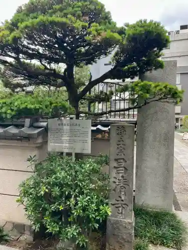 昌清寺(東京都)