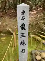 龍王珠石(奈良県)