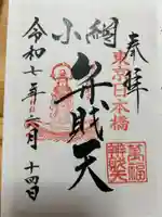 小網神社の御朱印