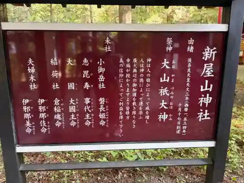 新屋山神社(山梨県)