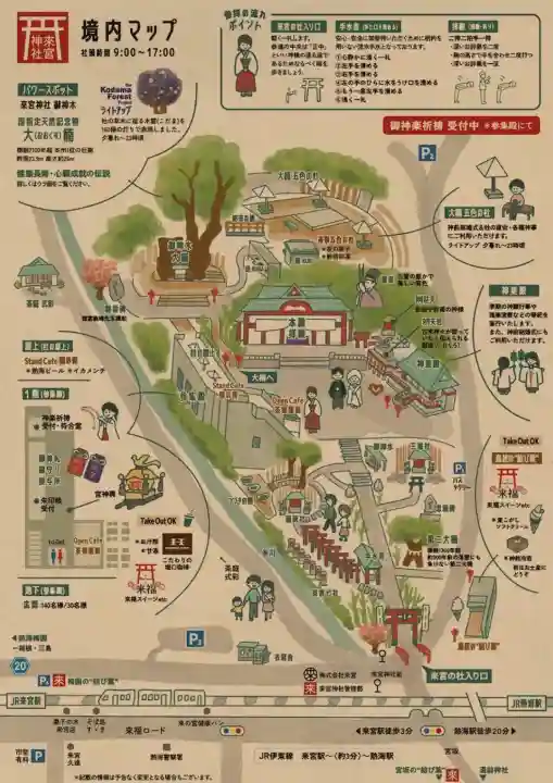 來宮神社の{uncategorized: "未分類", other: "その他", undefined: "問題あり", building: "その他建物", grave: "お墓", sacred_gate: "鳥居", guardian: "狛犬", statue: "像", buddha: "仏像", history: "歴史", nature: "自然", garden: "庭園", animal: "動物", pagoda: "塔", temizu: "手水舎", mountain_gate: "山門・神門", sanctuary: "本殿・本堂", subordinate: "末社・摂社", art: "芸術", scenery: "景色", jizo: "地蔵", ema: "絵馬", goshuin: "御朱印", omikuji: "おみくじ", items: "授与品その他", amulet: "お守り", goshuincho: "御朱印帳", eats: "食事", festival: "お祭り", votive_dance: "神楽", shichigosan: "七五三参", wedding: "結婚式", experience: "体験その他", initially: "初詣", around: "周辺", anti_infection: "感染症対策"}