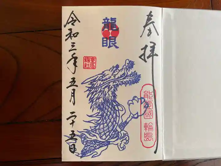 重蔵神社の御朱印