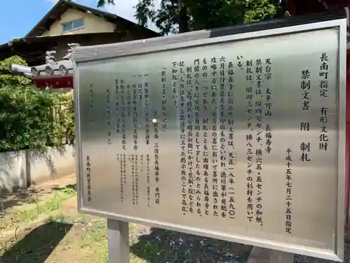 長福寿寺の歴史