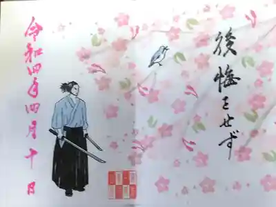 限定御朱印（1/2）