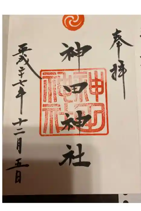 神田神社（神田明神）の御朱印
