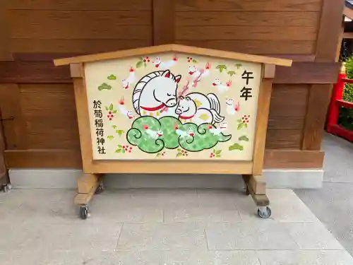 於菊稲荷神社(群馬県)