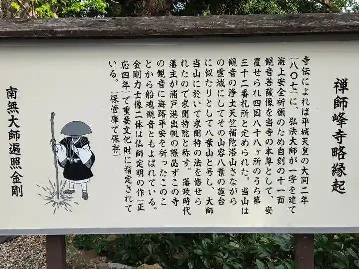 禅師峰寺(高知県)