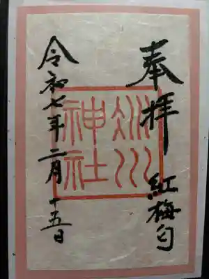 赤坂氷川神社(東京都)