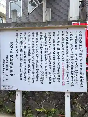 音次郎稲荷神社の{uncategorized: "未分類", other: "その他", undefined: "問題あり", building: "その他建物", grave: "お墓", sacred_gate: "鳥居", guardian: "狛犬", statue: "像", buddha: "仏像", history: "歴史", nature: "自然", garden: "庭園", animal: "動物", pagoda: "塔", temizu: "手水舎", mountain_gate: "山門・神門", sanctuary: "本殿・本堂", subordinate: "末社・摂社", art: "芸術", scenery: "景色", jizo: "地蔵", ema: "絵馬", goshuin: "御朱印", omikuji: "おみくじ", items: "授与品その他", amulet: "お守り", goshuincho: "御朱印帳", eats: "食事", festival: "お祭り", votive_dance: "神楽", shichigosan: "七五三参", wedding: "結婚式", experience: "体験その他", initially: "初詣", around: "周辺", anti_infection: "感染症対策"}