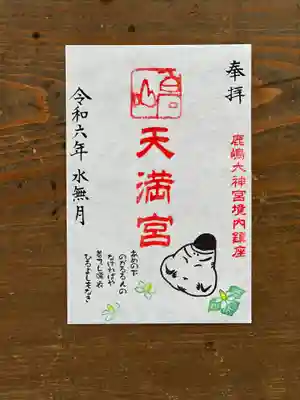 鹿島大神宮(福島県)